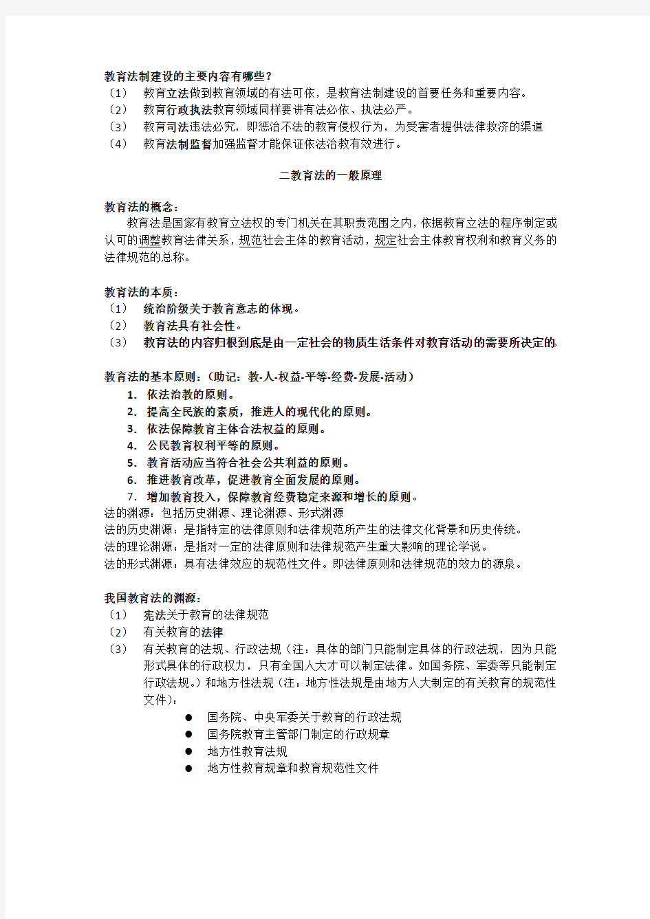 2011年江苏省高校教师资格培训资料教育法