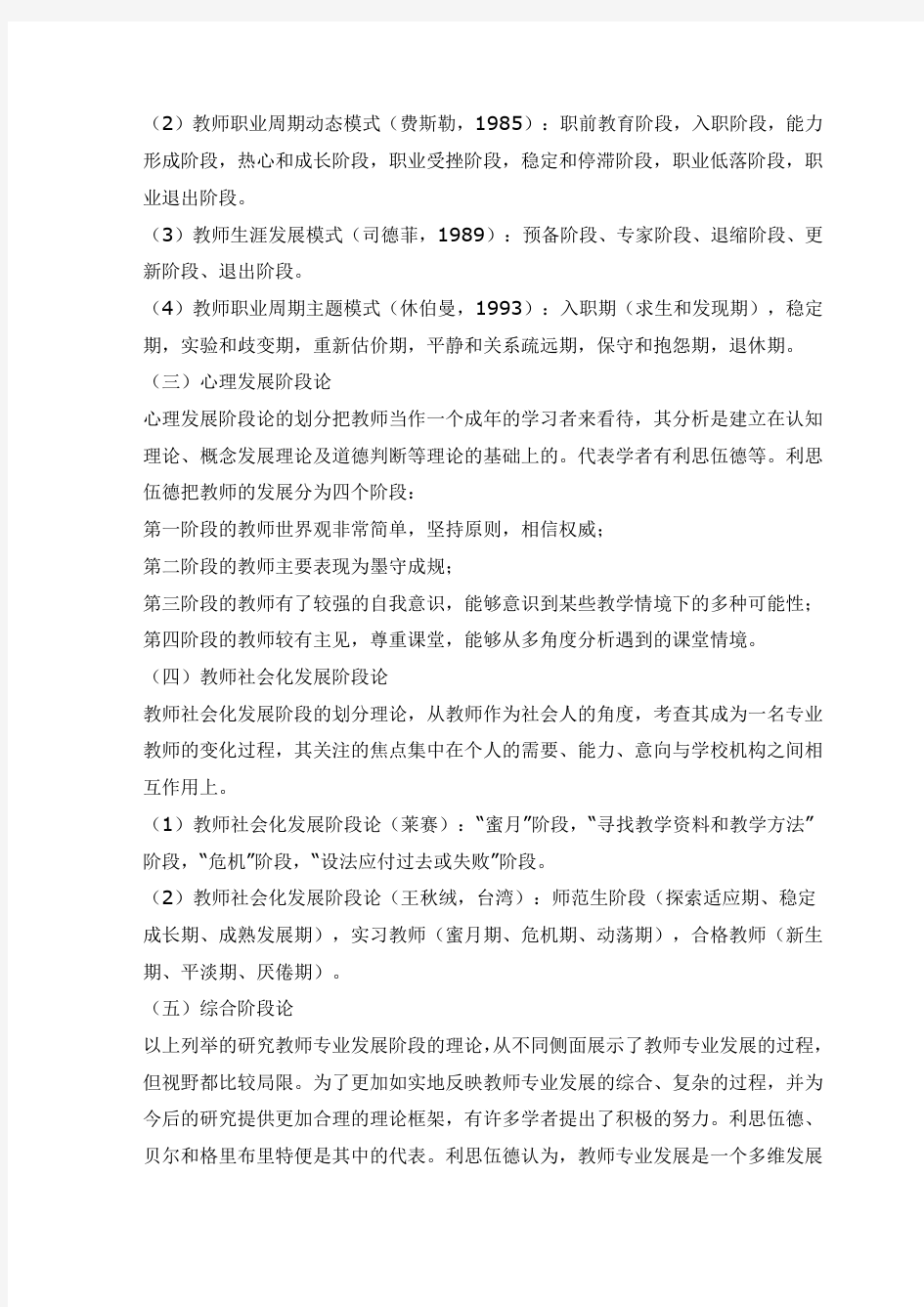 教师专业发展的阶段论(56页)