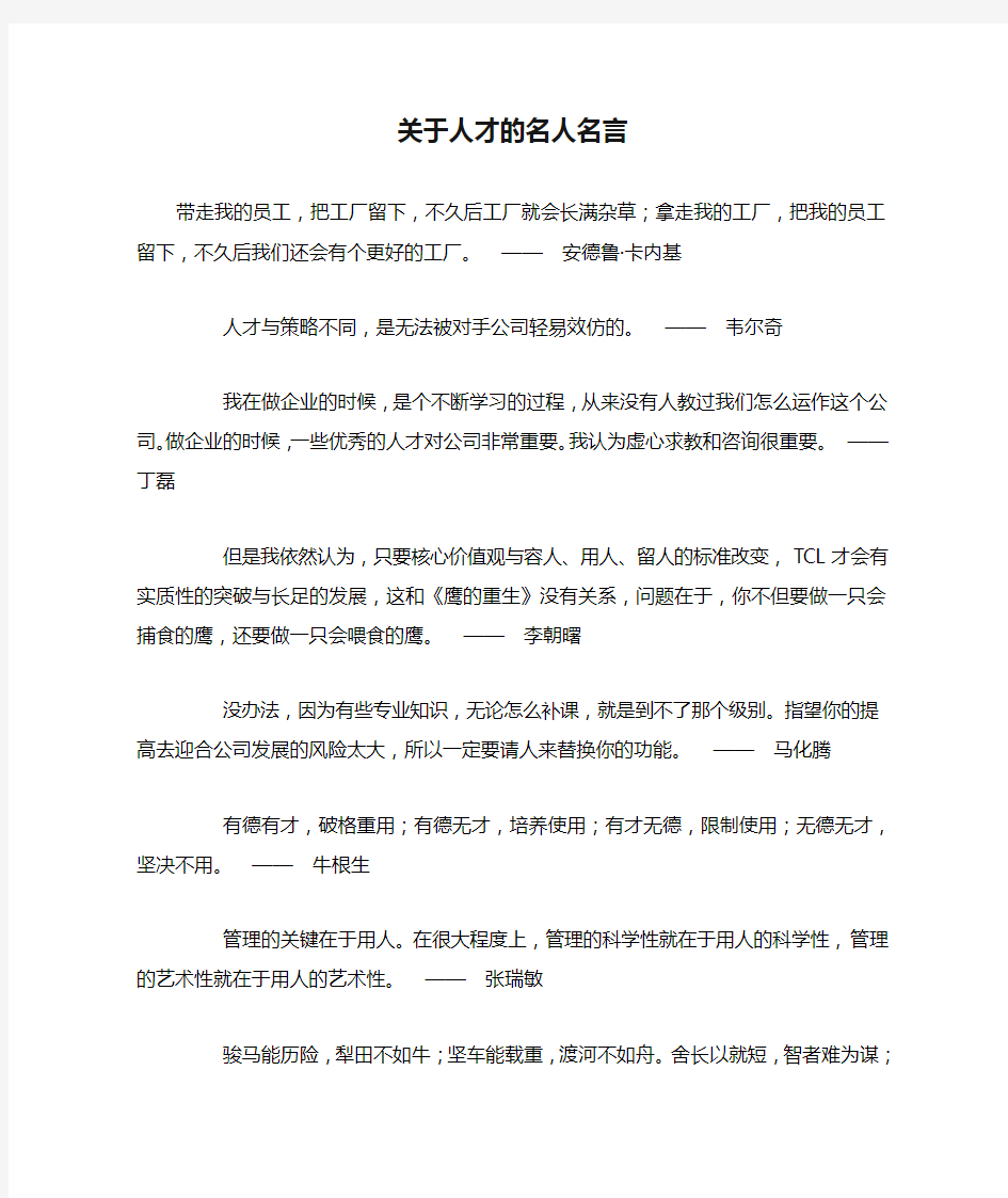 关于人才的名人名言