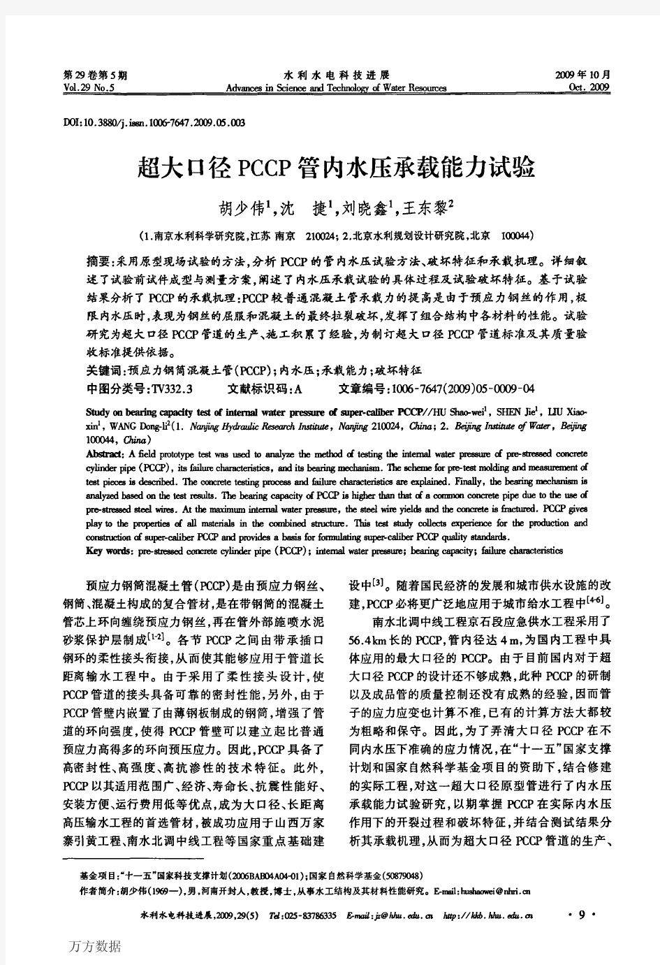 超大口径PCCP管内水压承载能力试验