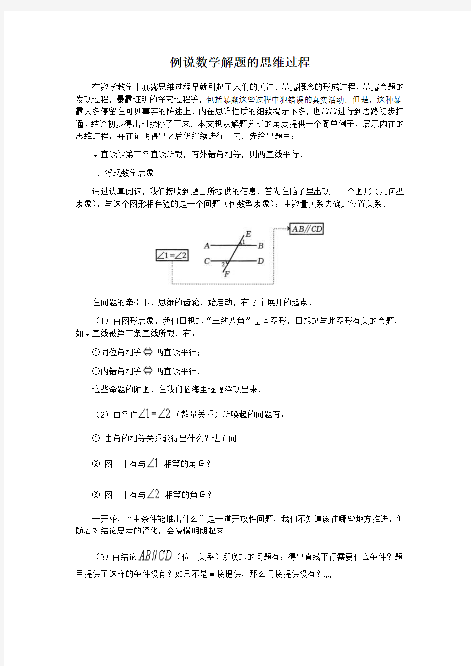 例说数学解题的思维过程