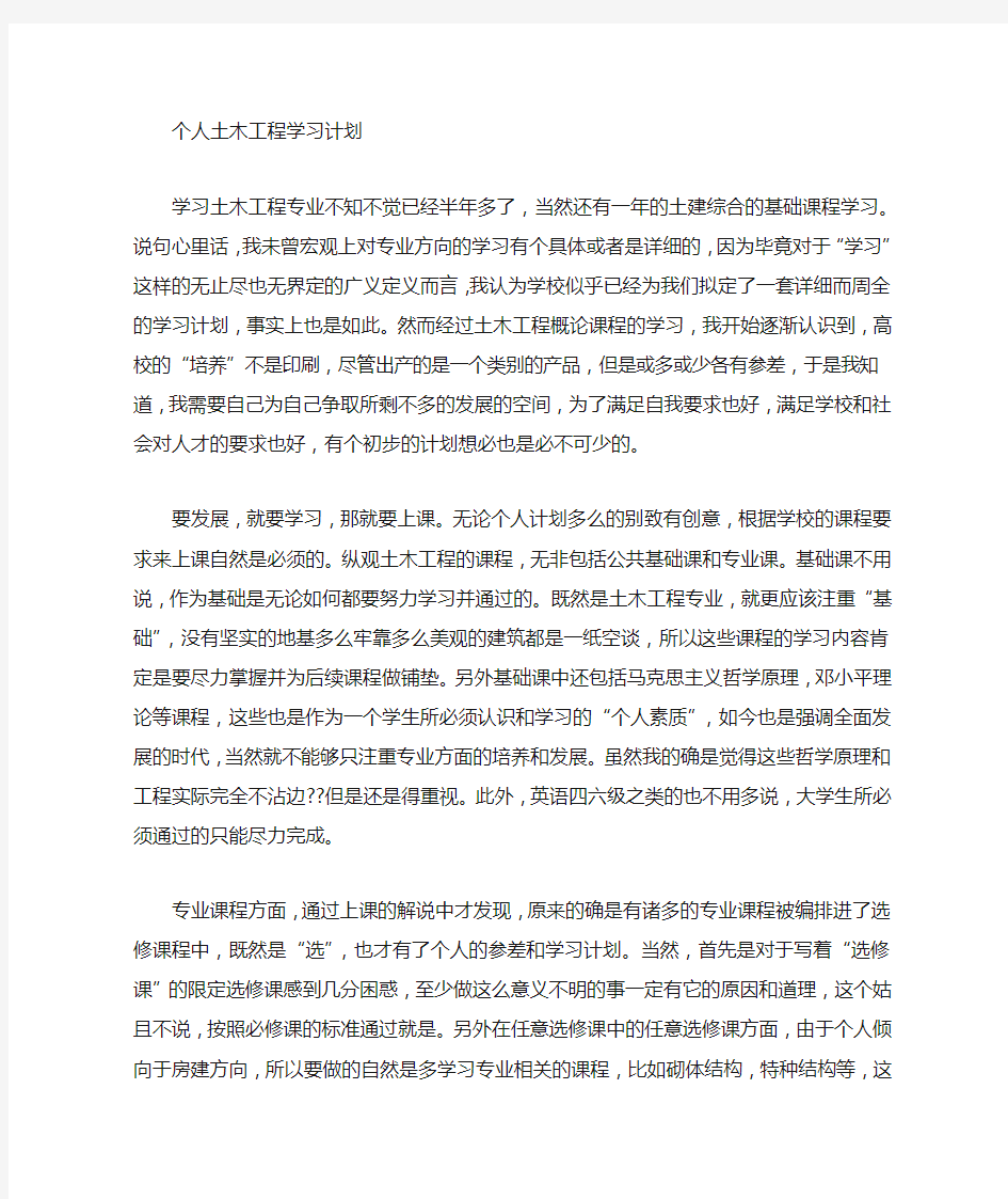 土木工程学习计划