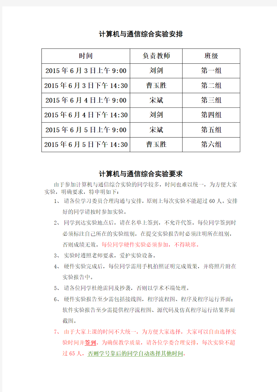 电气工程学院2012级计算机综合实验安排(正式版)