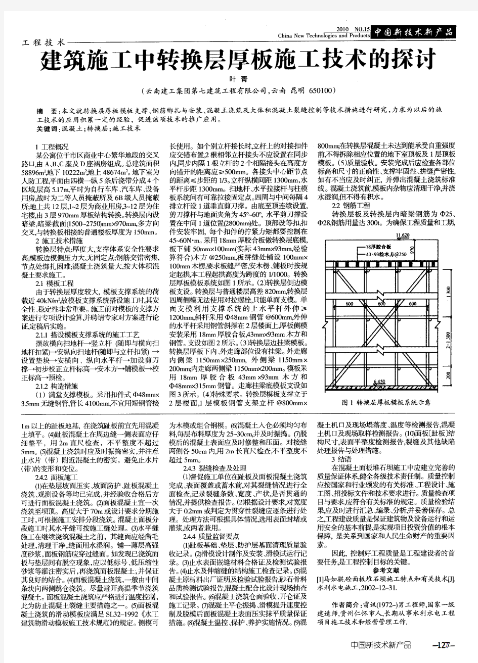 砼面板堆石坝施工质量控制