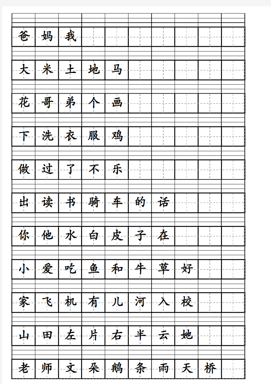 一年级上生字表汉语拼音田字格