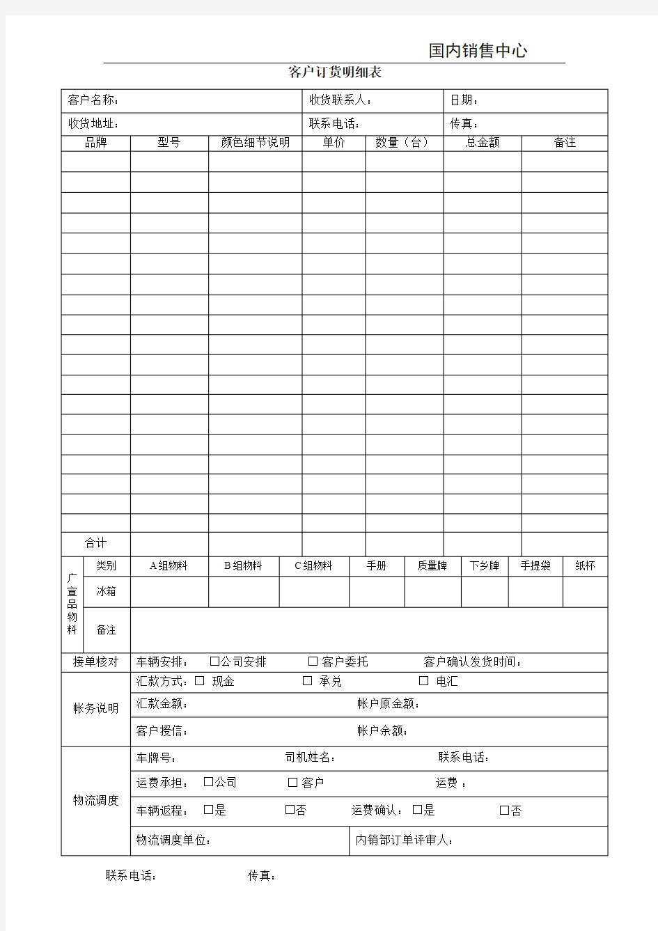 客户订货单明细表