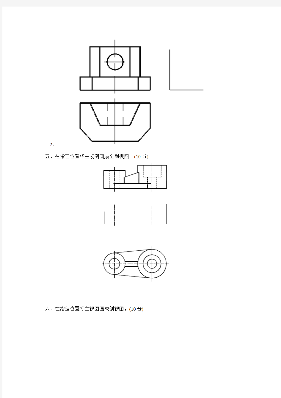 三视图题库及答案