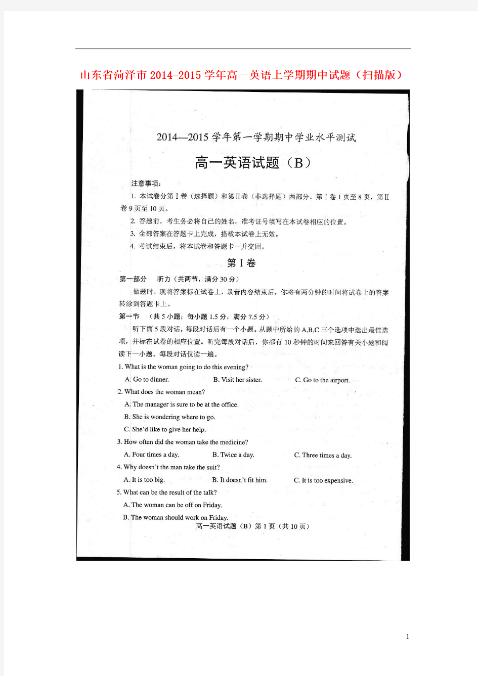 山东省菏泽市2014-2015学年高一英语上学期期中试题(扫描版)