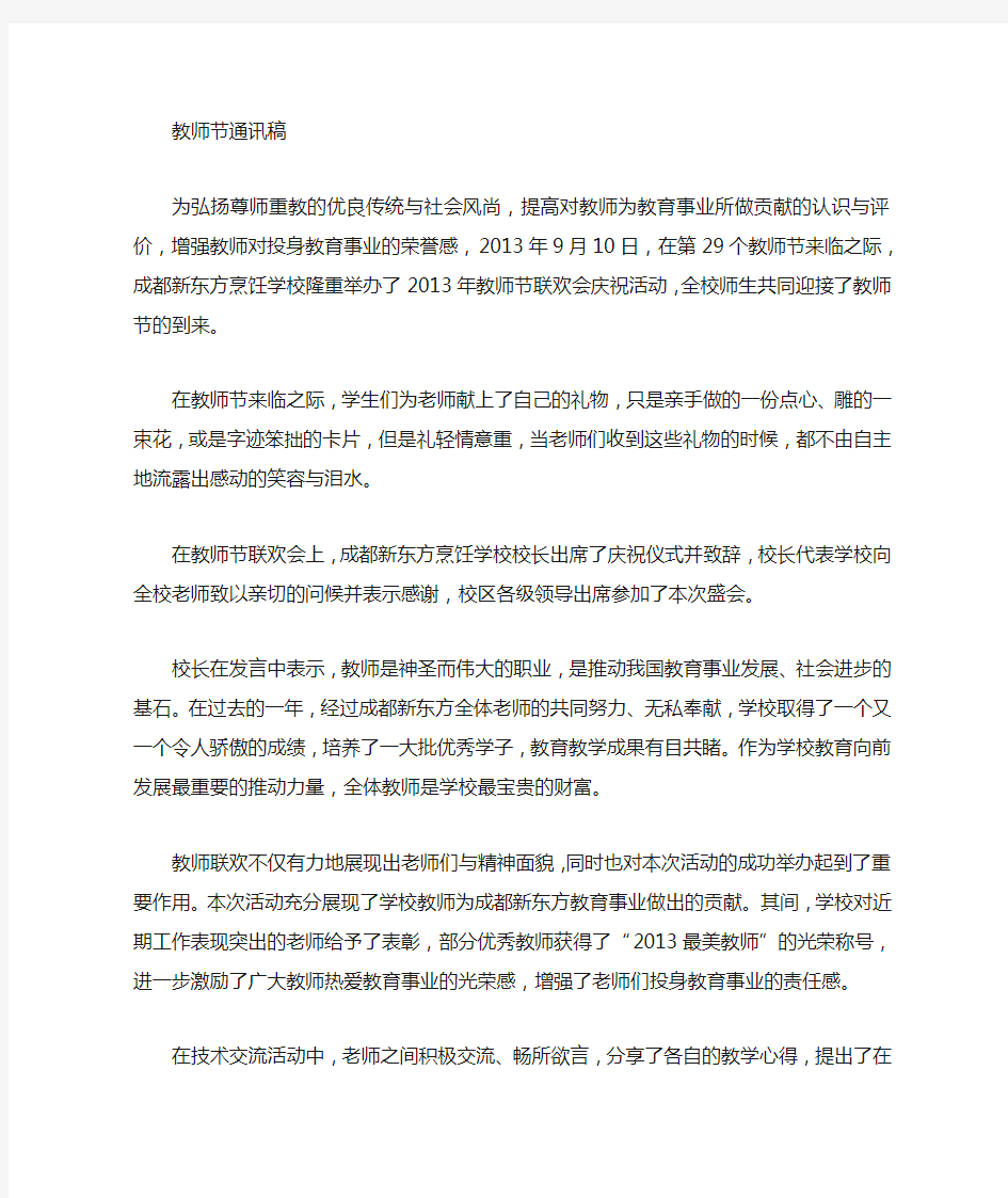 教师考核通讯稿