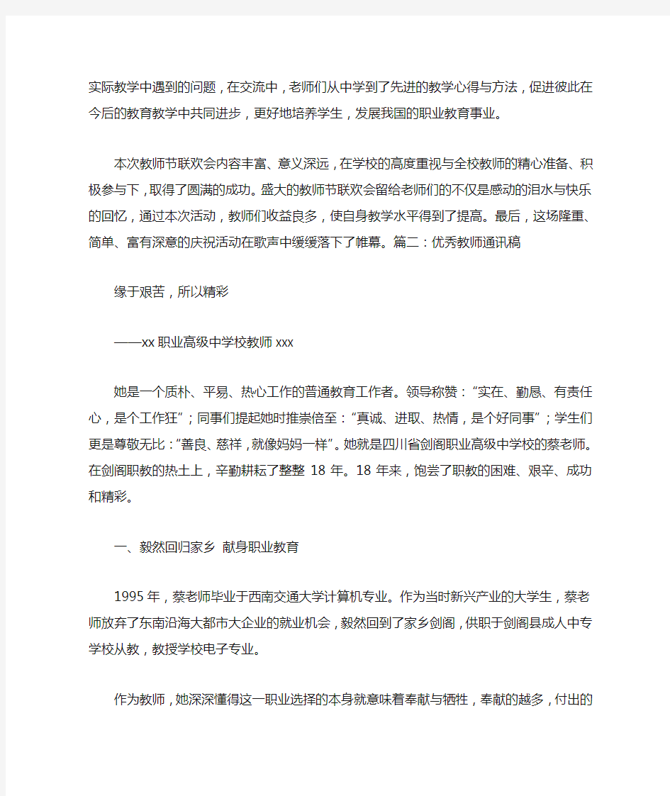 教师考核通讯稿