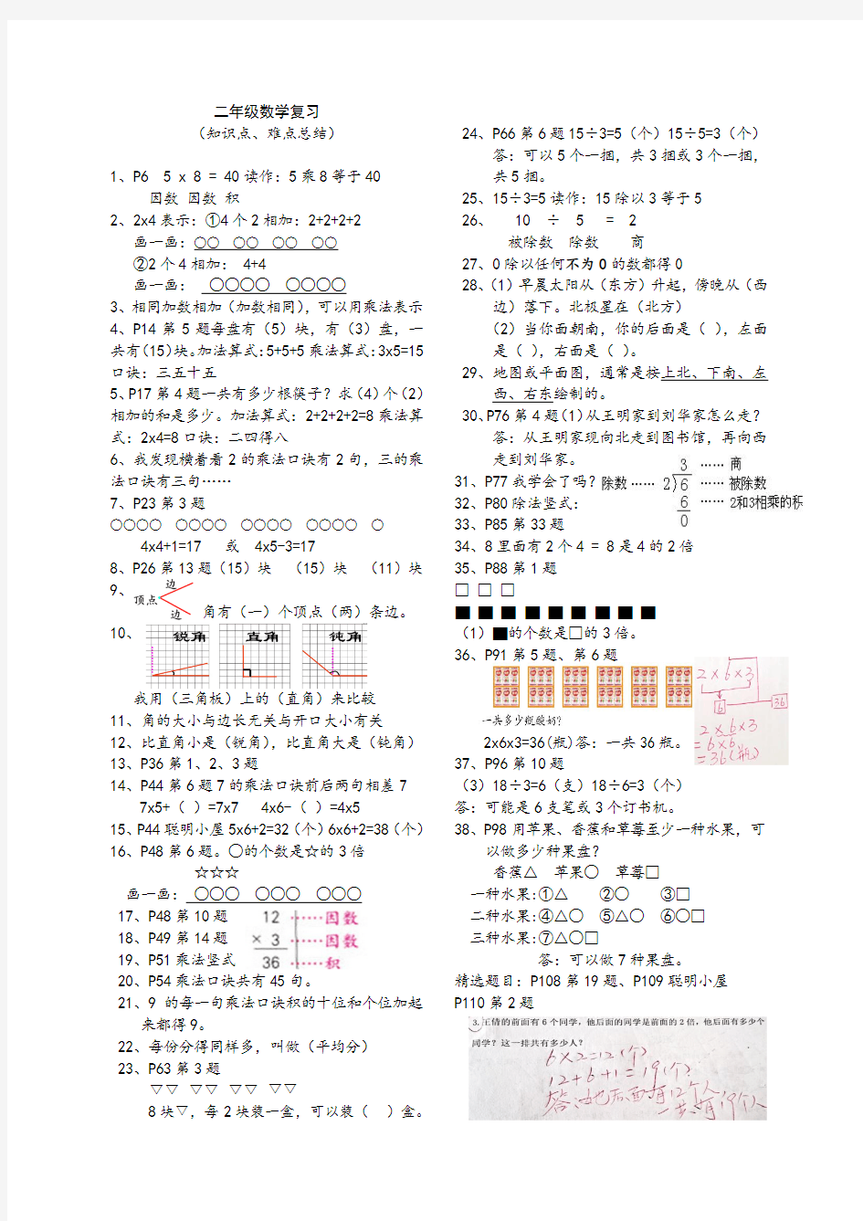 青岛版二年级数学上复习知识点