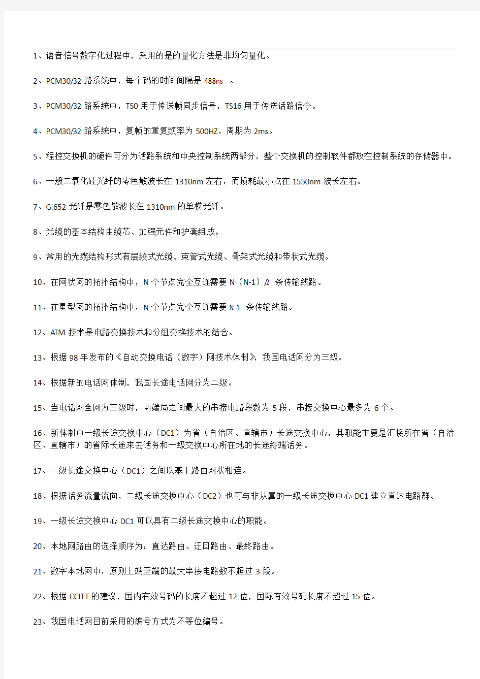 华为通信基础面试题库以及答案