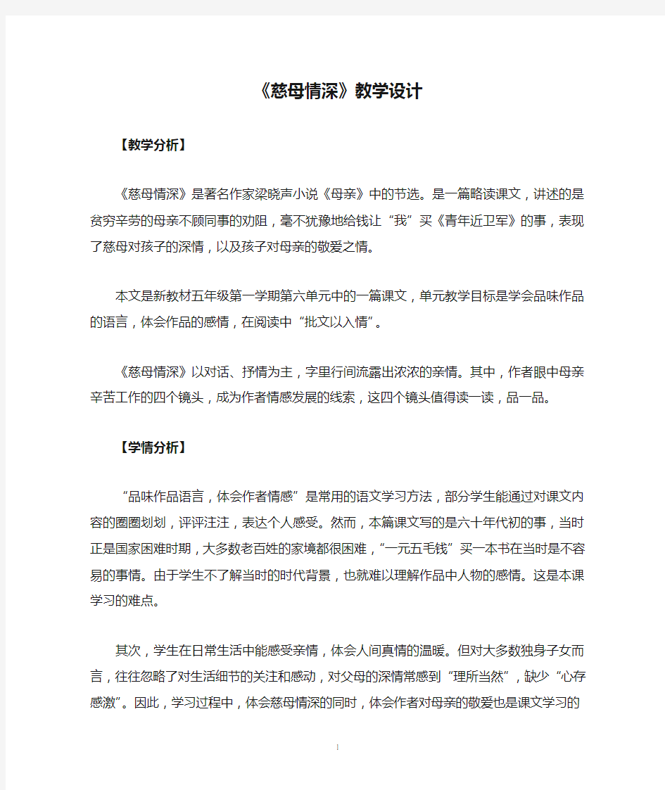 《慈母情深》教学设计