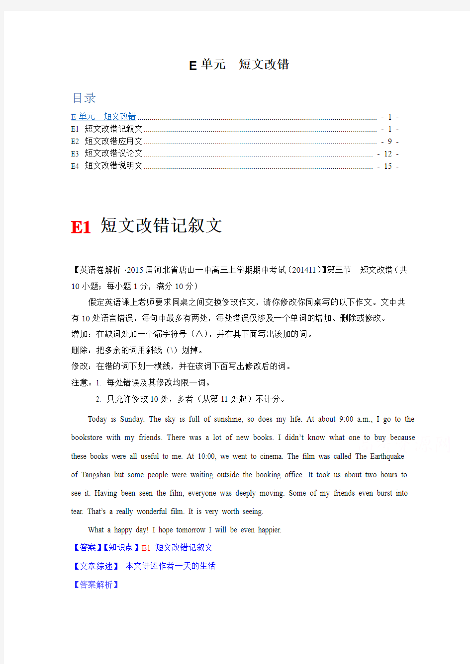 【备战2015高考】全国2015届高中英语试题汇编(第六期,11月)：E单元 短文改错(新课标版)]