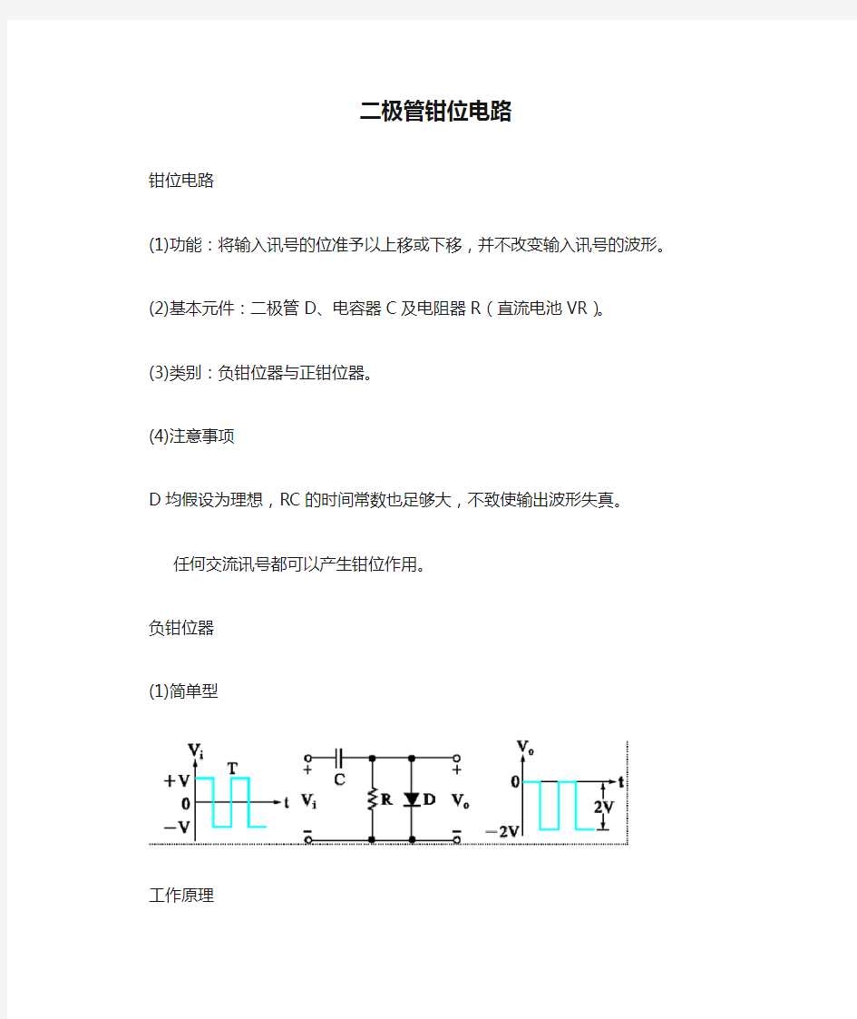 二极管钳位电路