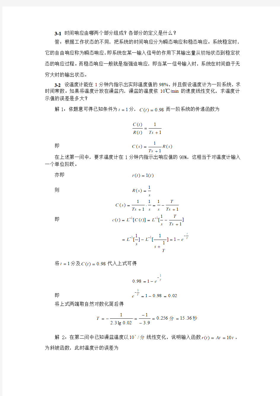 机械工程控制基础课后答案(国防版) (3)