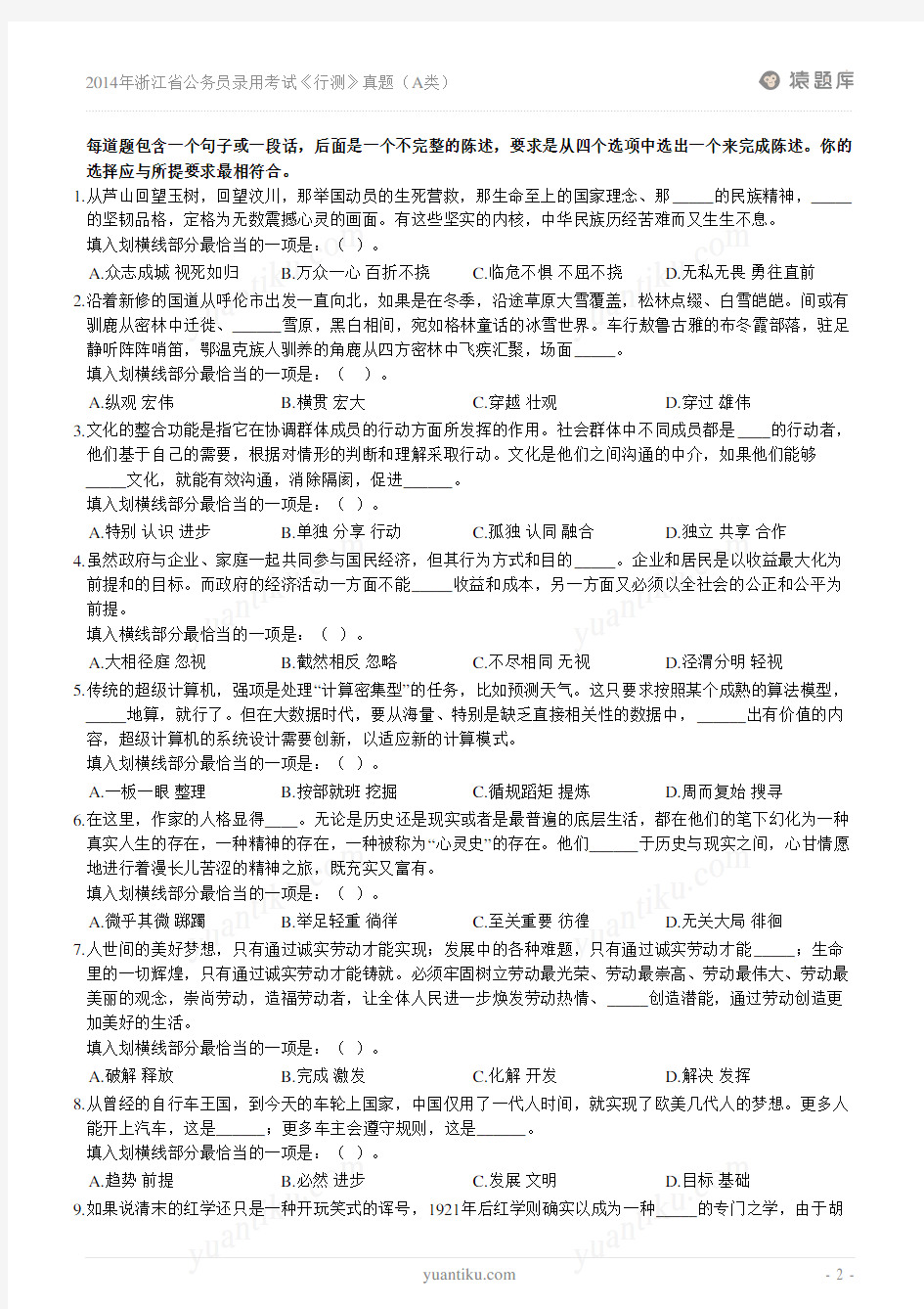 2014年浙江省公务员录用考试《行测》真题(A类)