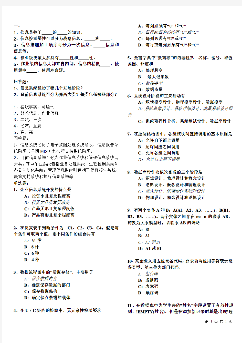 9127《管理中的计算机应用》西南大学网上作业题及答案