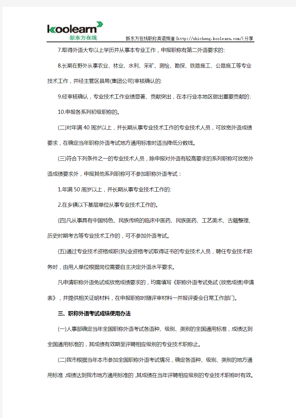 天津职称英语考试免考规定与免考条件