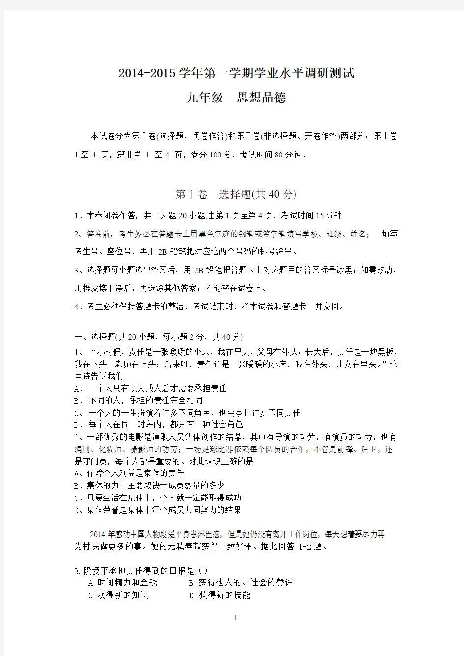 广东省广州市越秀区2015届九年级上学期期末考试政治试题