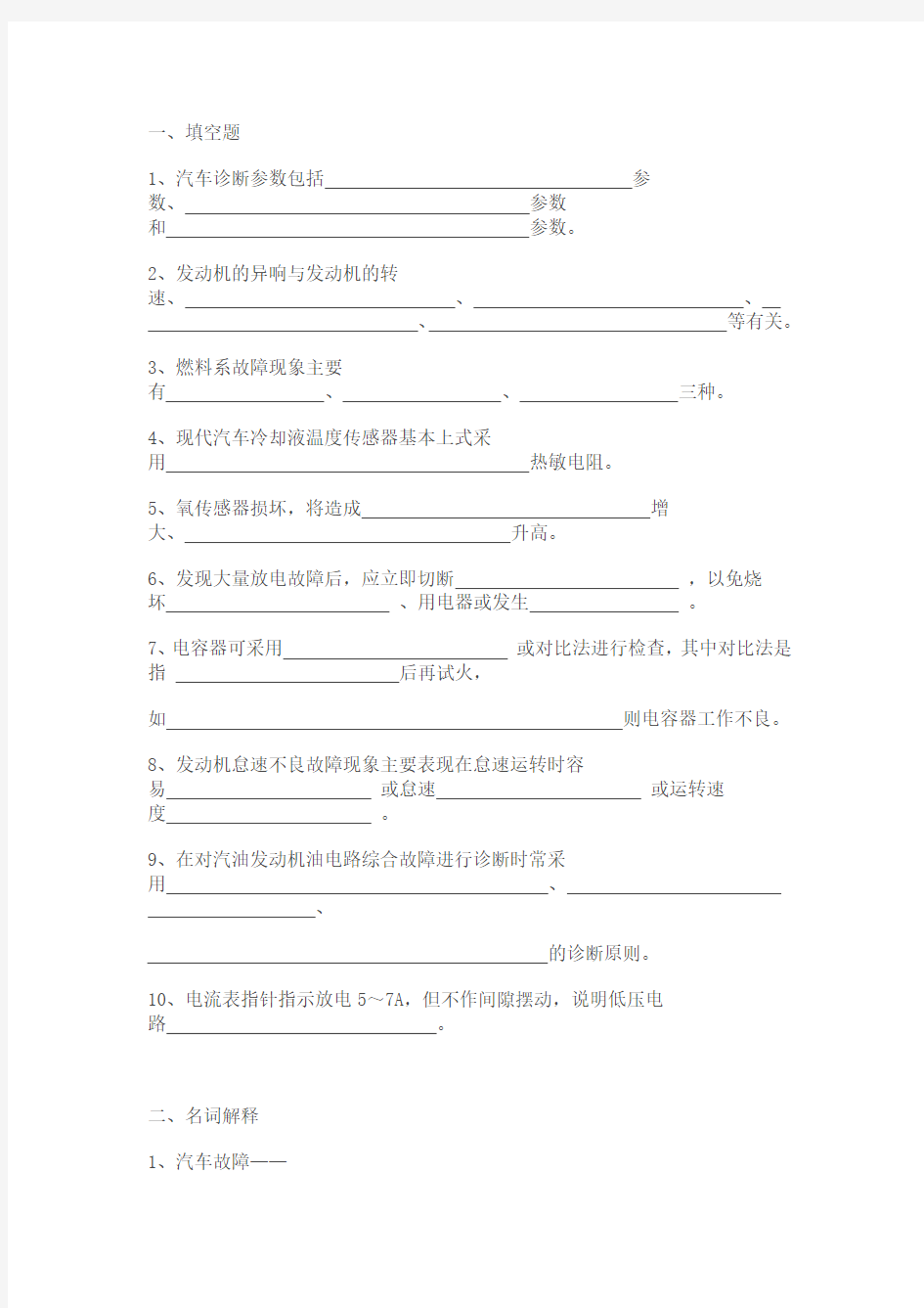 汽车故障诊断与检测技术试题