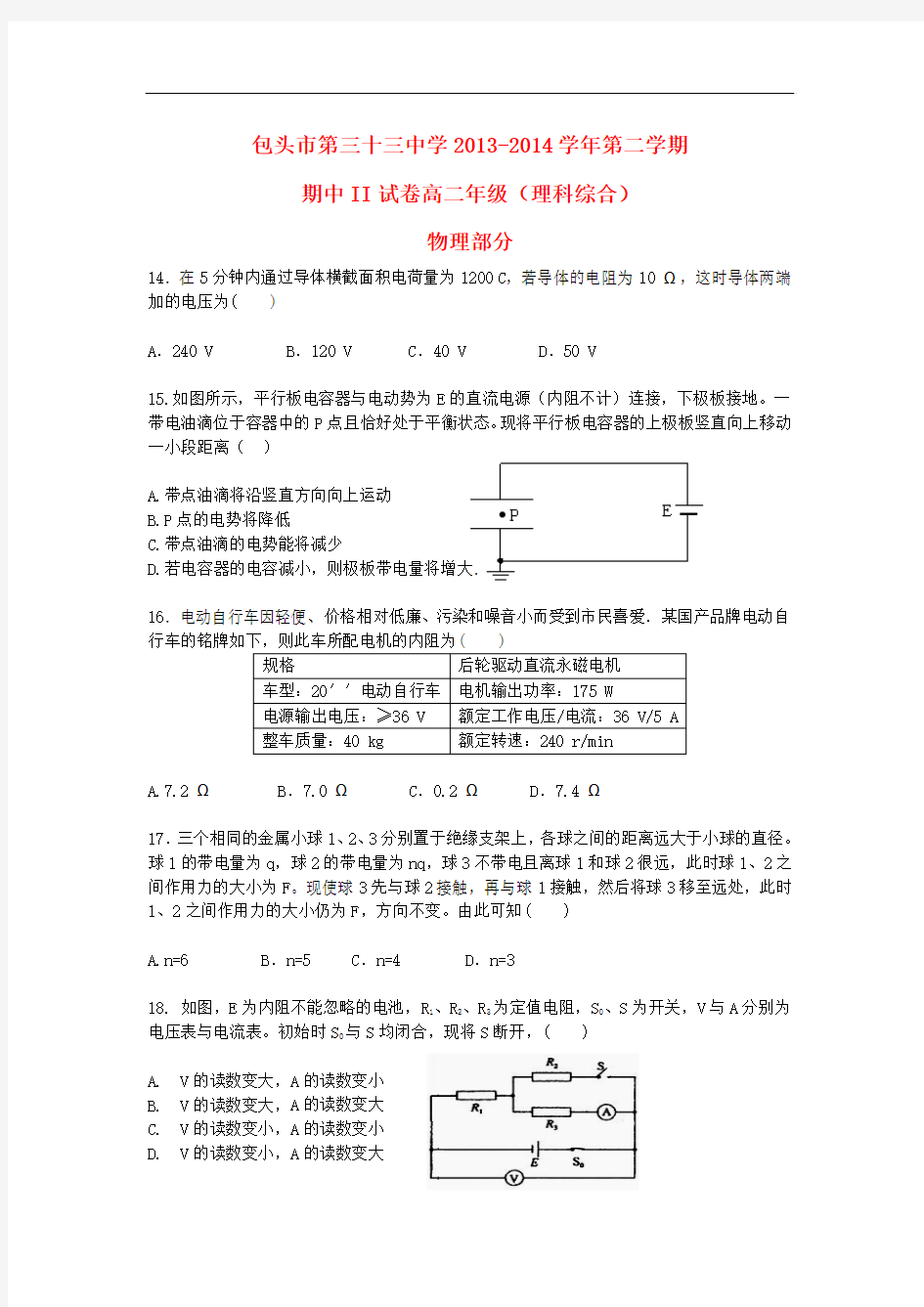 内蒙古包头三十三中2014-2014学年高二物理上学期期中试题2 理 新人教版