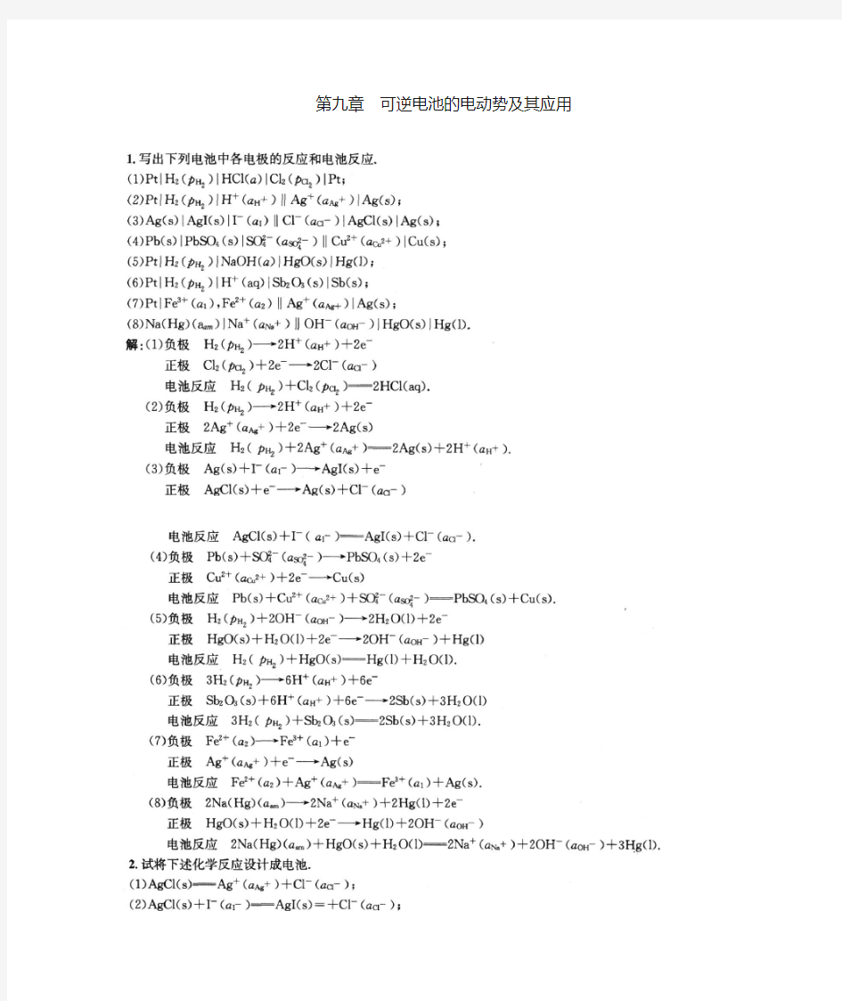 物理化学第五版(傅献彩)课后习题答案