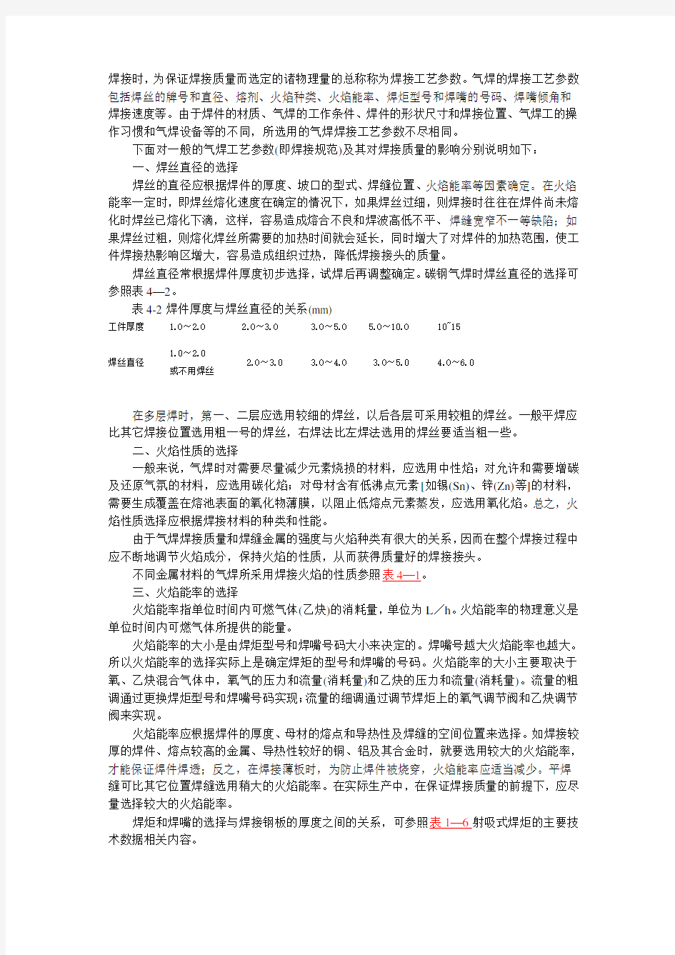 气焊焊接工艺参数