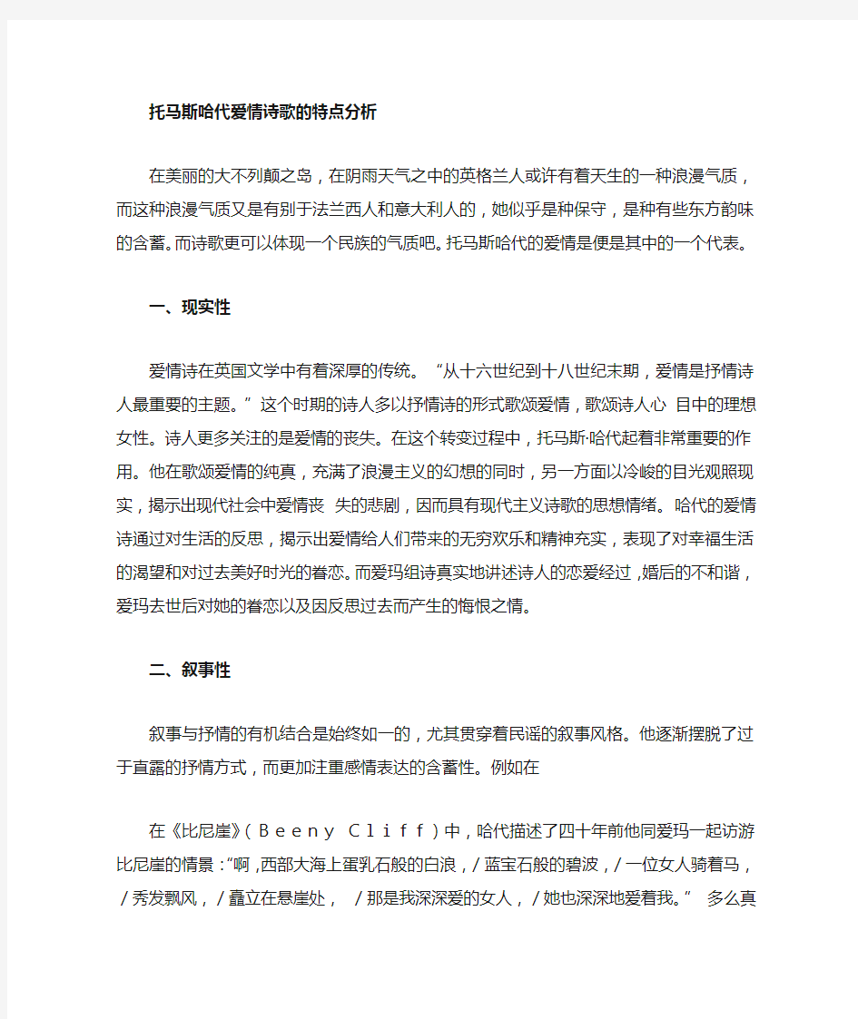 托马斯哈代爱情诗歌的研究内容和基本观点