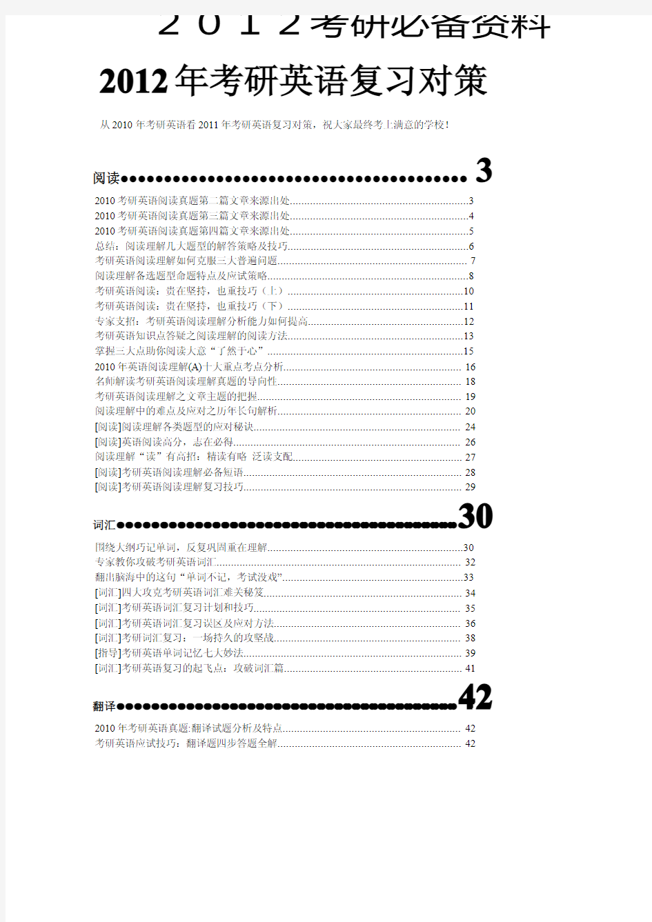 【2012考研必备资料】考研英语看2012考研英语复习对策1