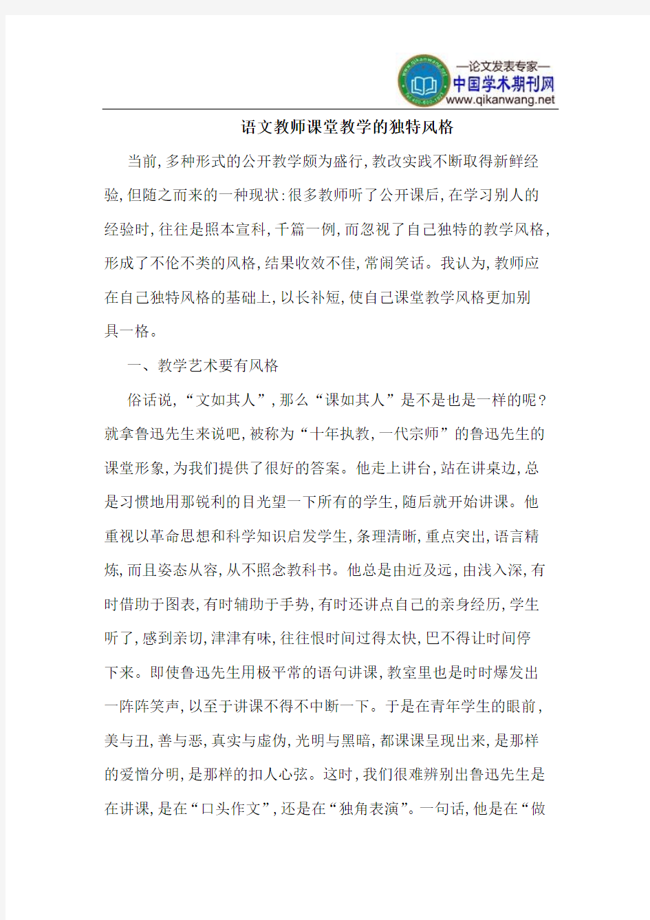 语文教师课堂教学的独特风格