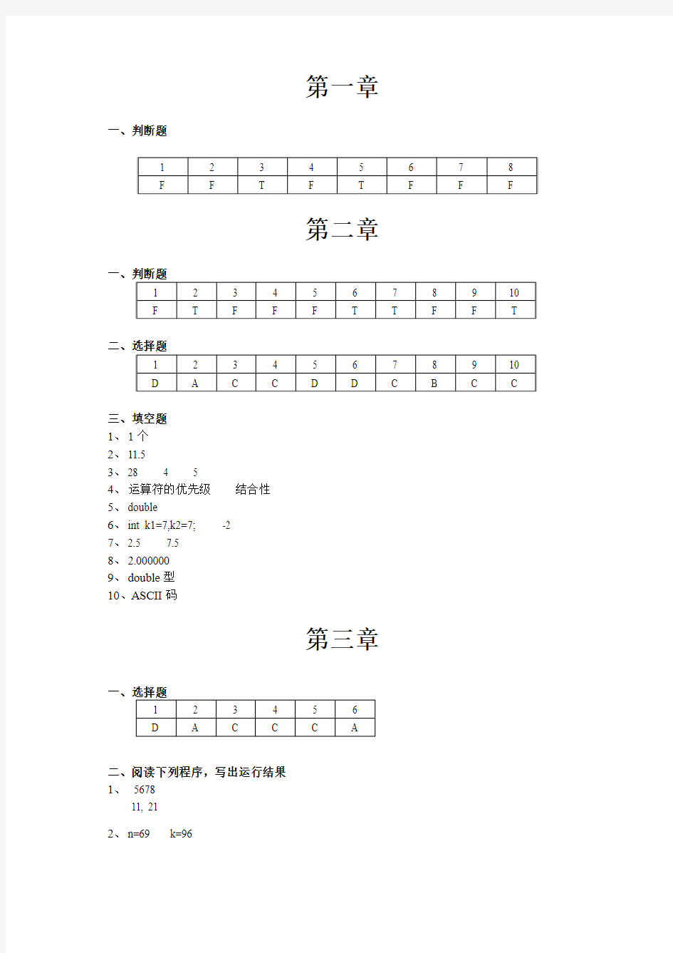 C新教材课后习题参考答案汇总