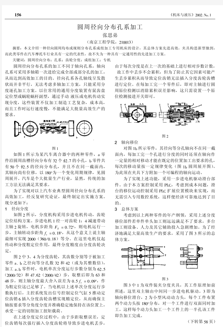 圆周径向分布孔系加工