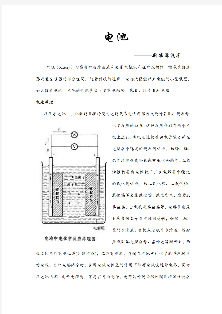 动力电池种类及新能源汽车