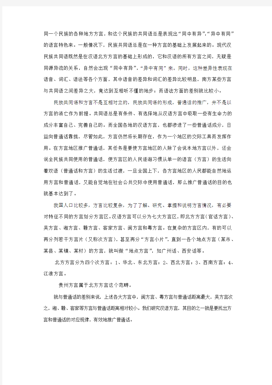 现代汉语讲义