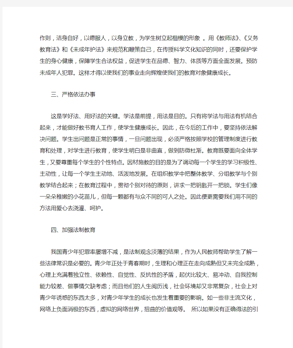 以案说法的心得体会