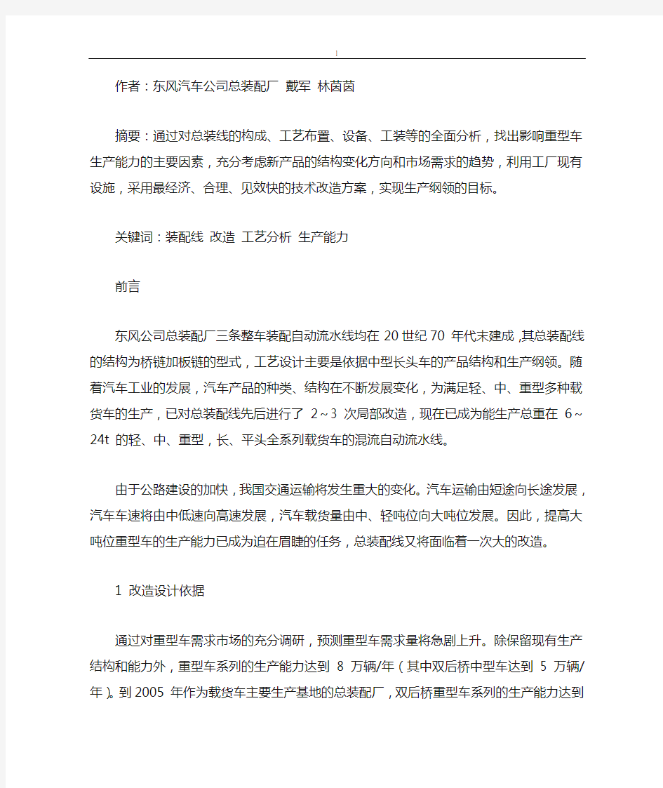 东风汽车公司总装配厂