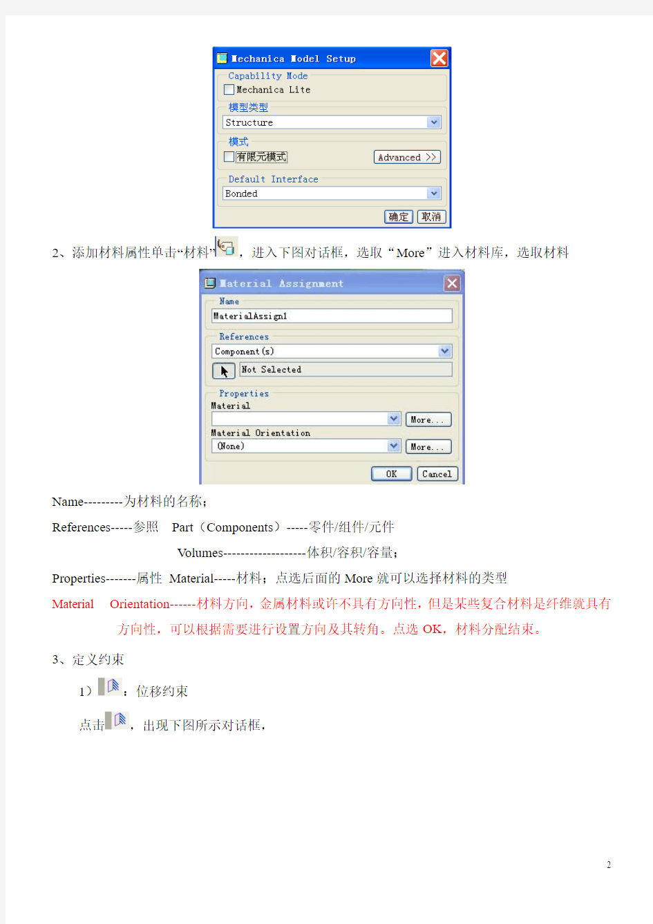 ProE Mechanica有限元分析入门教程