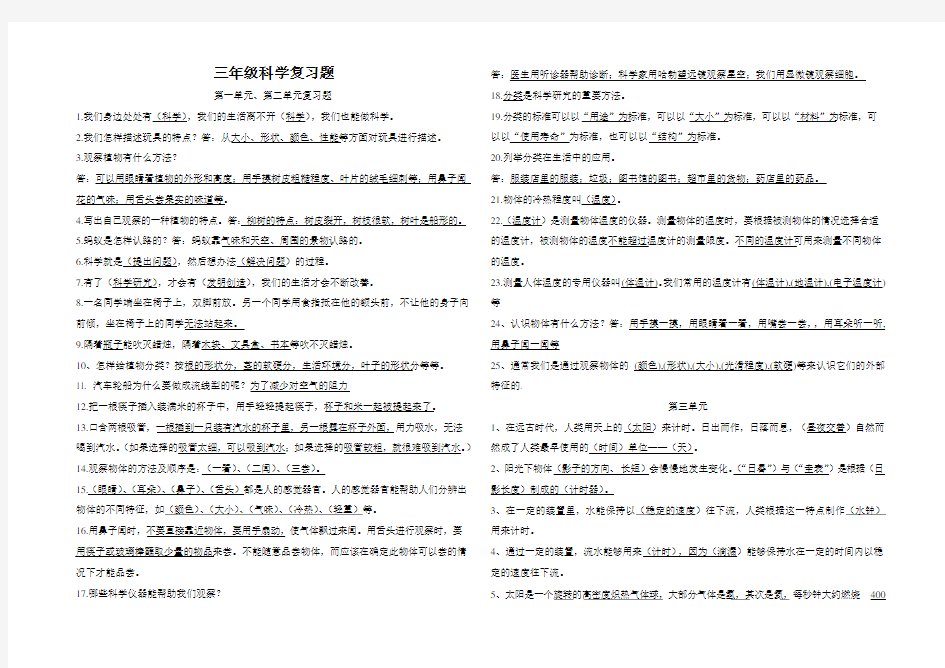 青岛版三年级上册科学试题