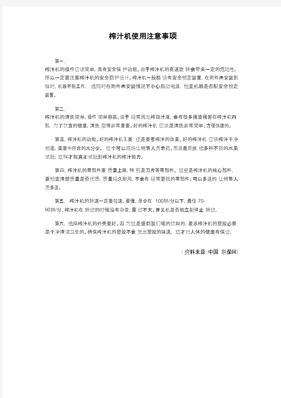 榨汁机使用注意事项