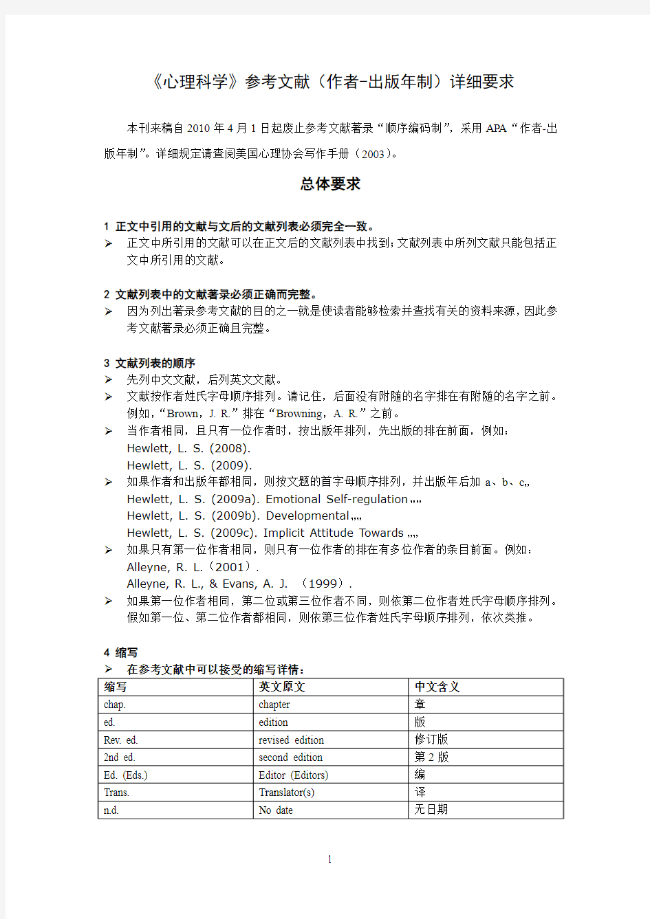 APA参考文献格式