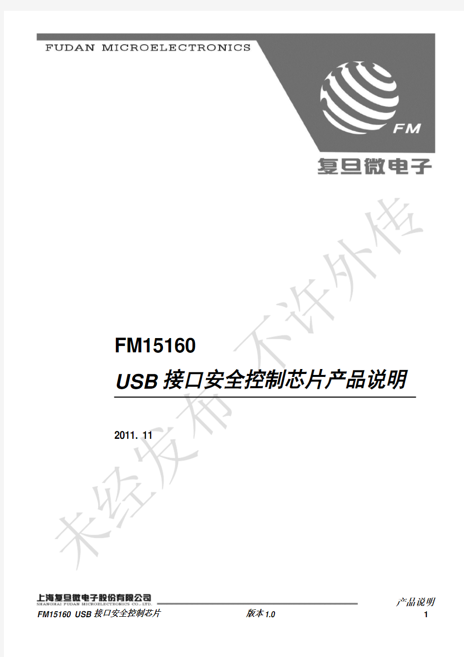 FM15160芯片产品说明 (6)