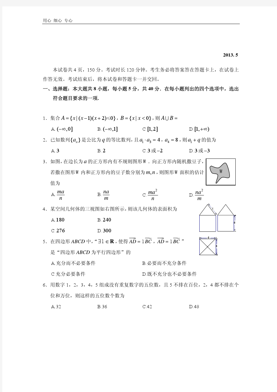 2013年北京市海淀区高三二模数学(理科)试题及答案