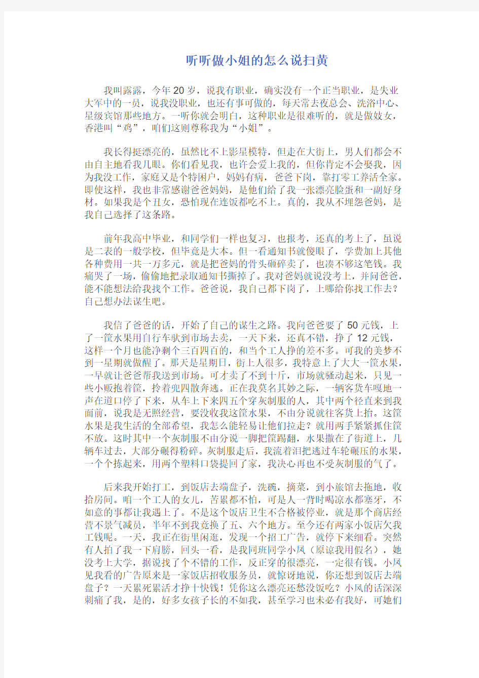 听听做小姐的怎么说扫黄