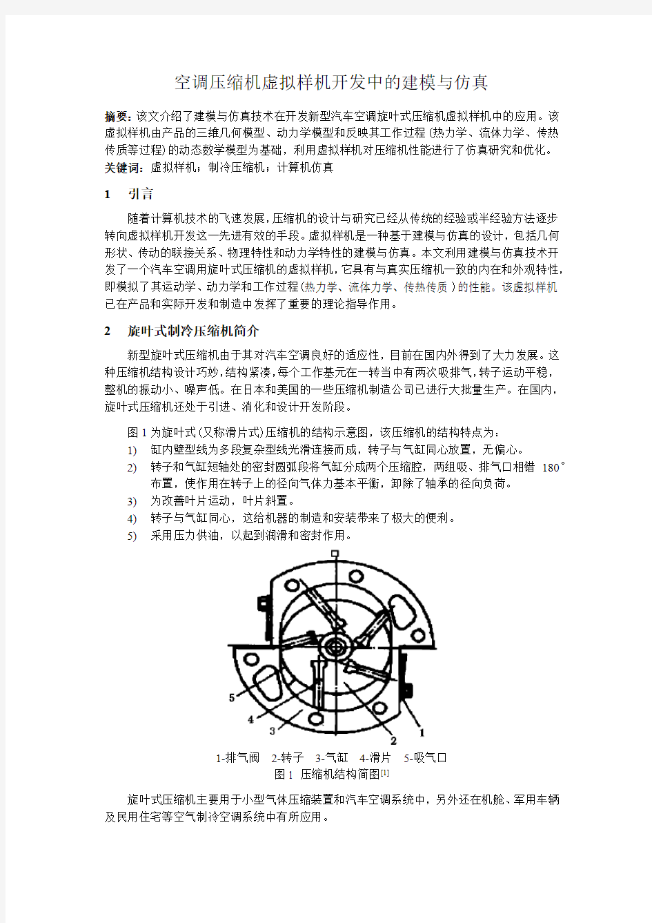 制冷空调系统建模与仿真