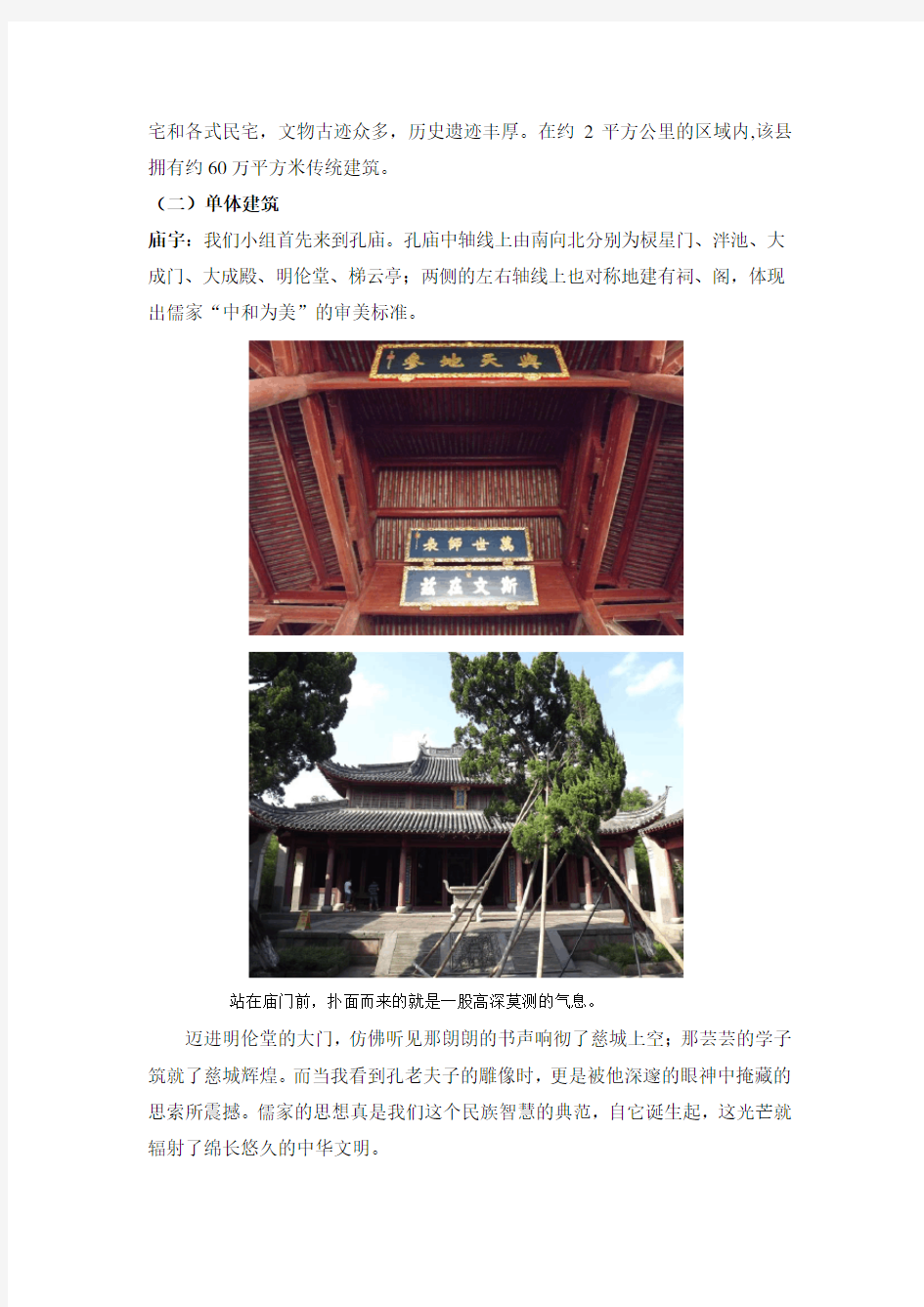 传统民居与乡土建筑调研报告1