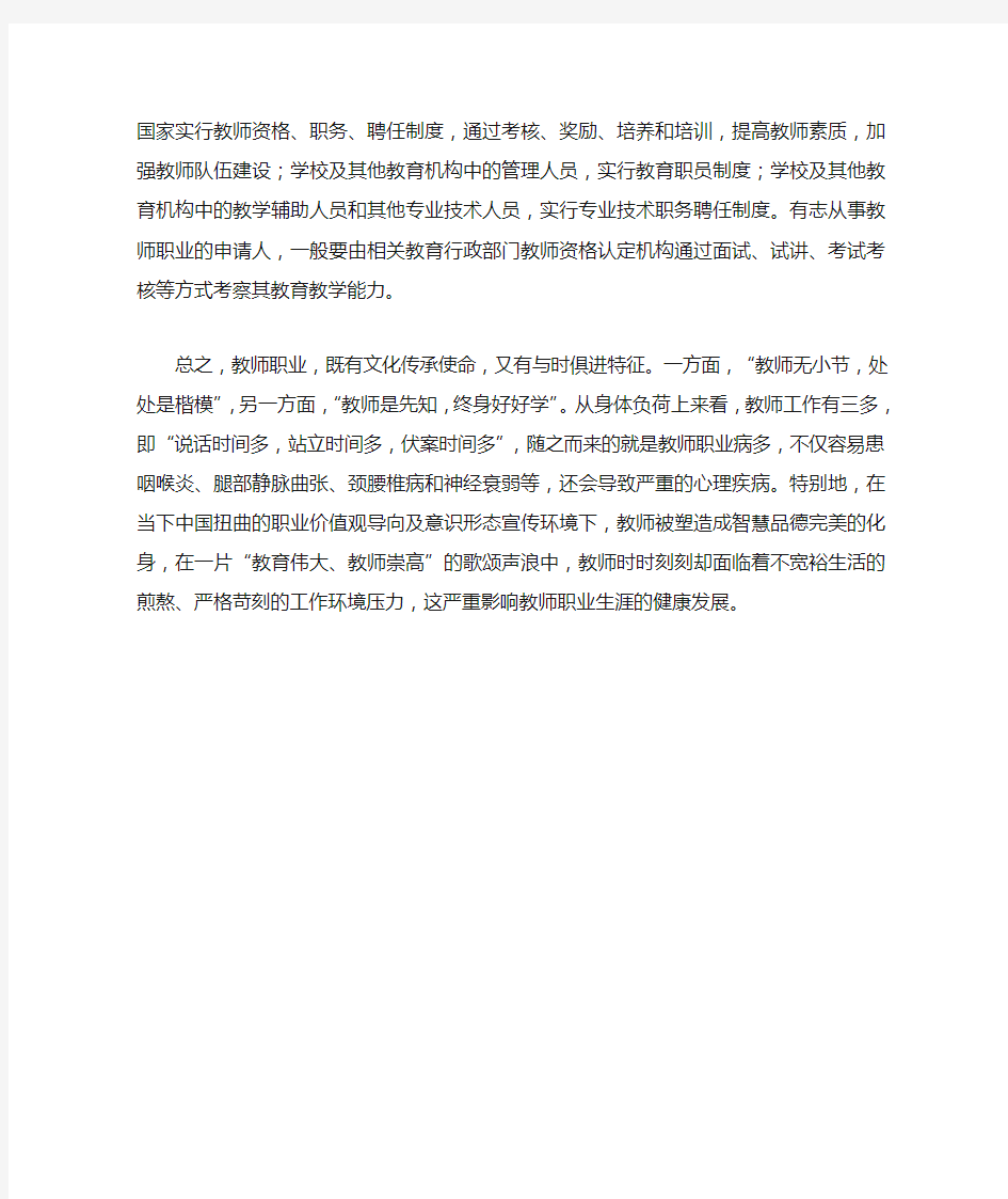 教师基本素质要求：好的教师的角色