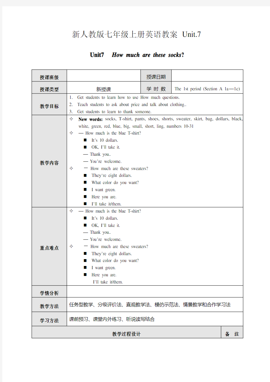 新人教版七年级上册英语教案 Unit7