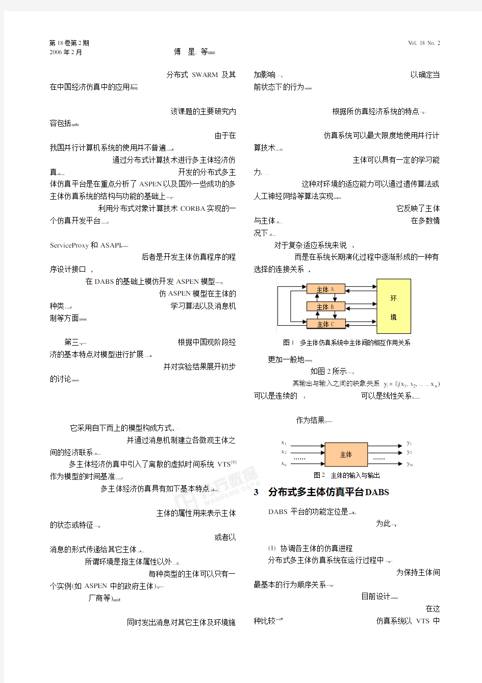 基于多主体经济仿真的应用研究