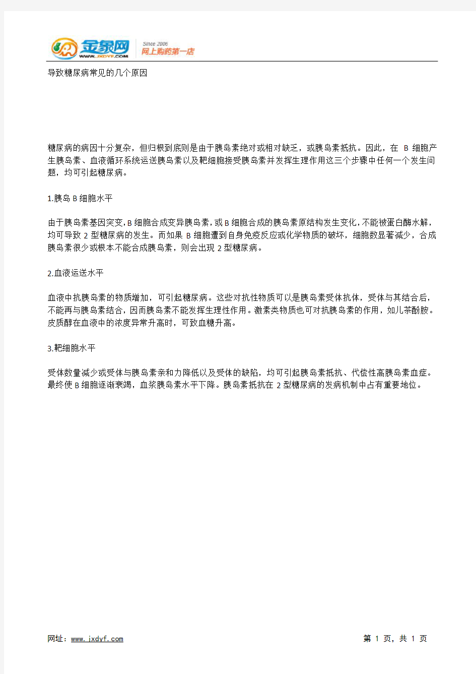 秋冬季皮肤瘙痒可能是糖尿病症状.docx